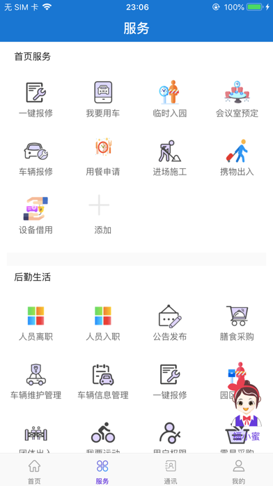 智汇后勤-湖北移动 Screenshot