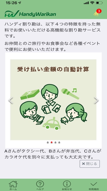 ハンディ割り勘 screenshot-7