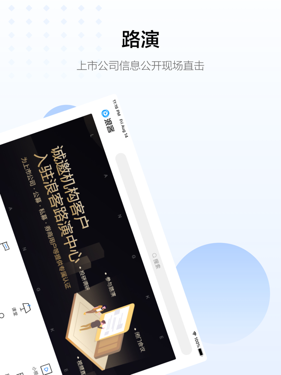 Screenshot #5 pour 浪客 - 股民的视频交流平台
