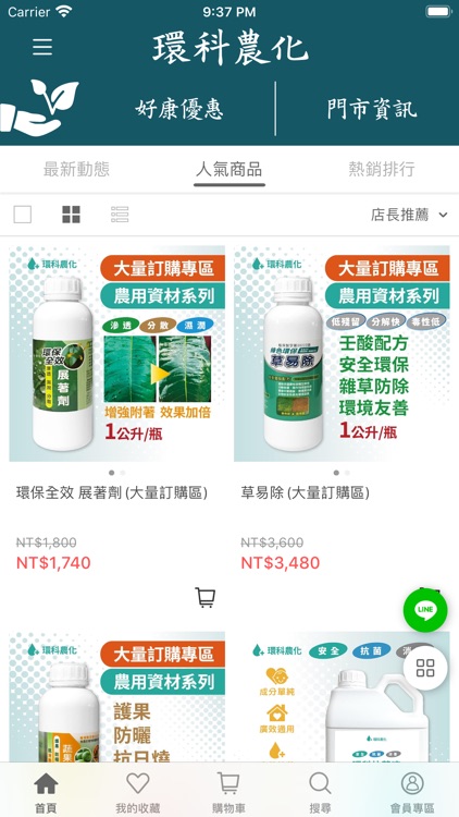 環科農化 您農事的好伙伴 screenshot-4