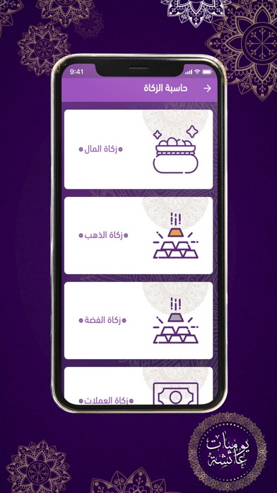 يوميات عائشة Screenshot