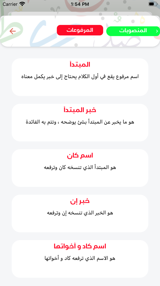 #6. تعلم الإعراب بالألوان (iOS) 由: PIXAGRAMA
