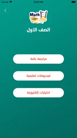 Game screenshot معلّم الرياضيات hack