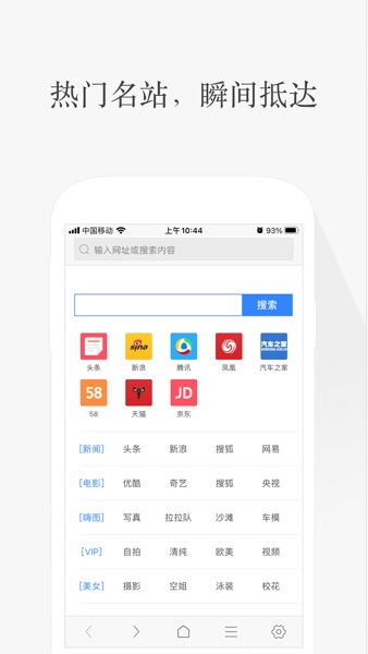 【图】网址导航HD-安全快捷搜索浏览器(截图1)