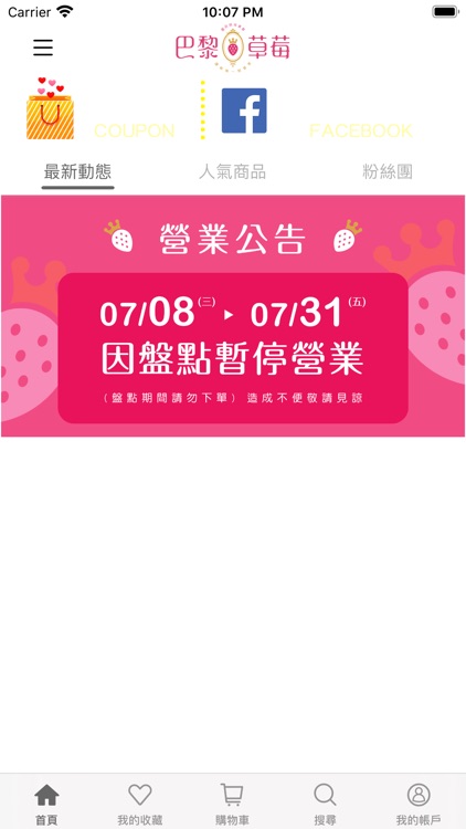 巴黎草莓 小資女的美妝天堂 screenshot-4