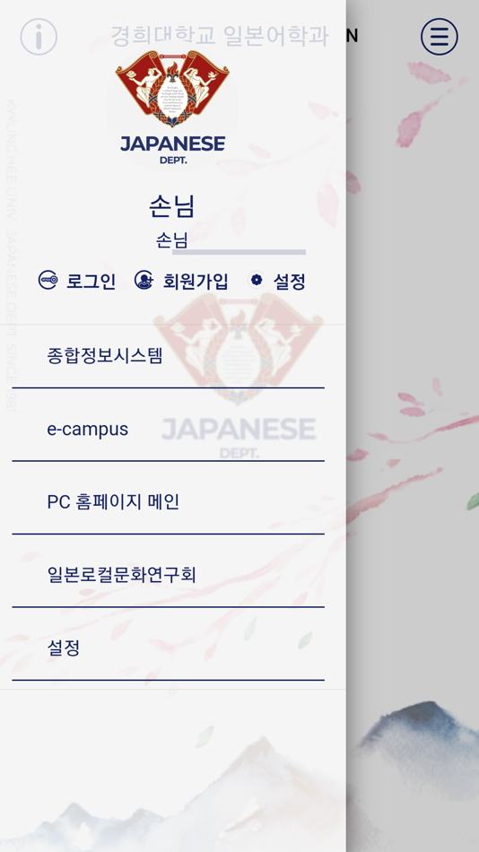 #2. 경희대학교 일본어학과 (iOS) 由: Swing2App Co. Ltd.