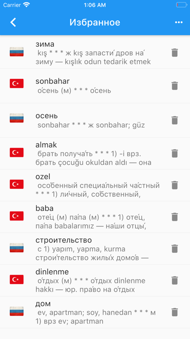 Турецко-Русский Словарь. Screenshot