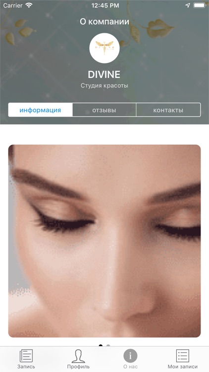 Студия красоты «Дивайн» screenshot-4