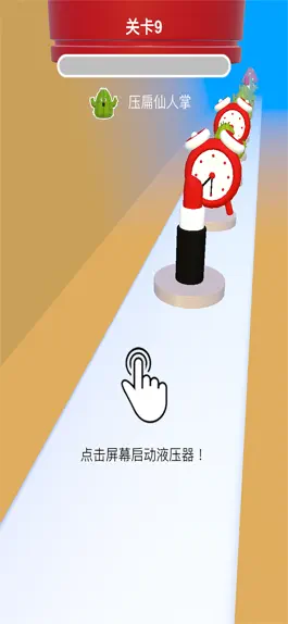 Game screenshot 来压我呀 hack