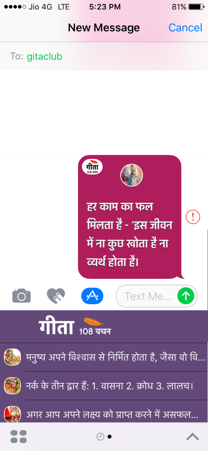 Bhagavad Gita -  Geeta Verses