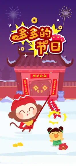 Game screenshot Chinese Festive：DuDu Food Game mod apk