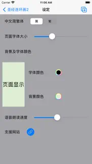 圣经连环画2 iphone screenshot 2
