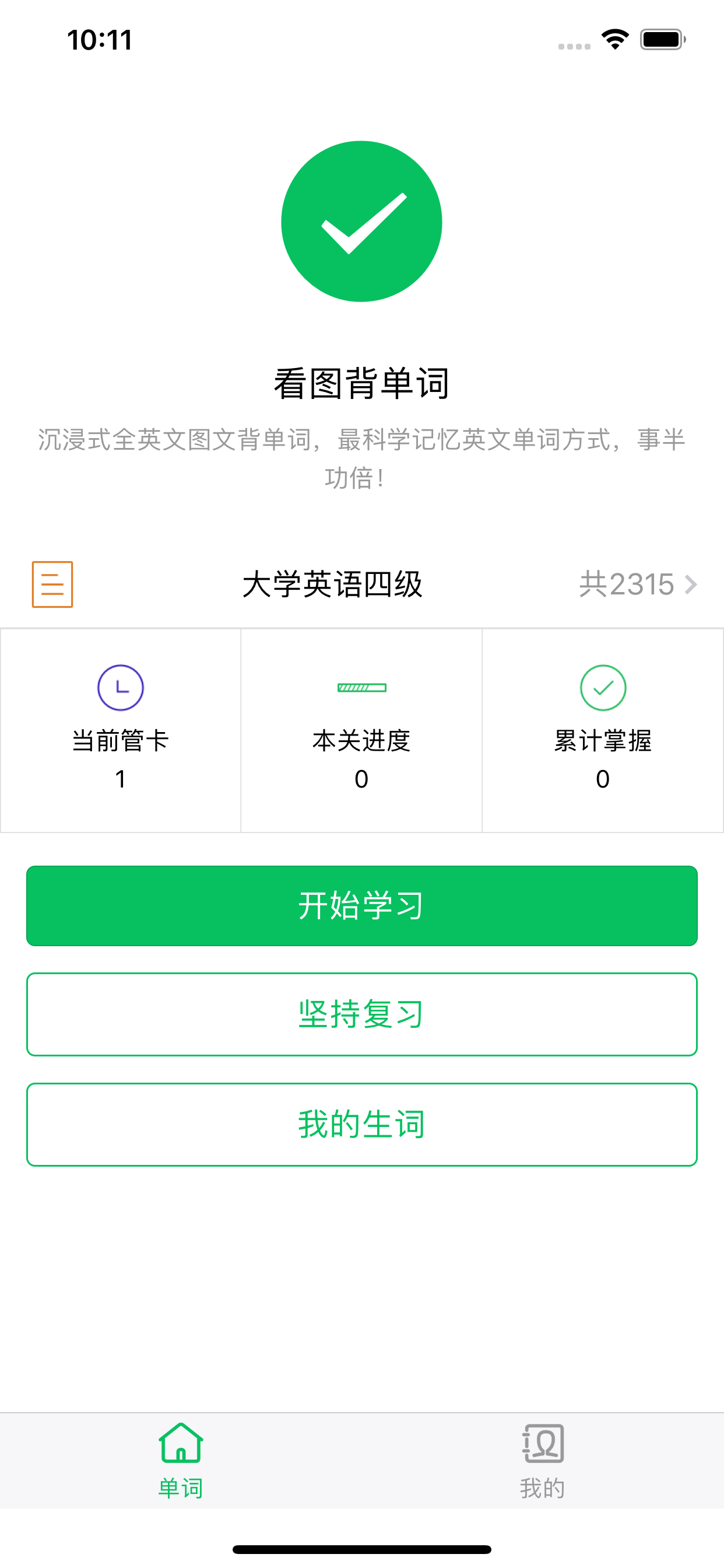 全英文看图背单词