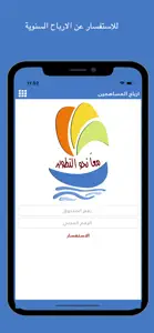 جمعية الصليبخات و الدوحة screenshot #3 for iPhone