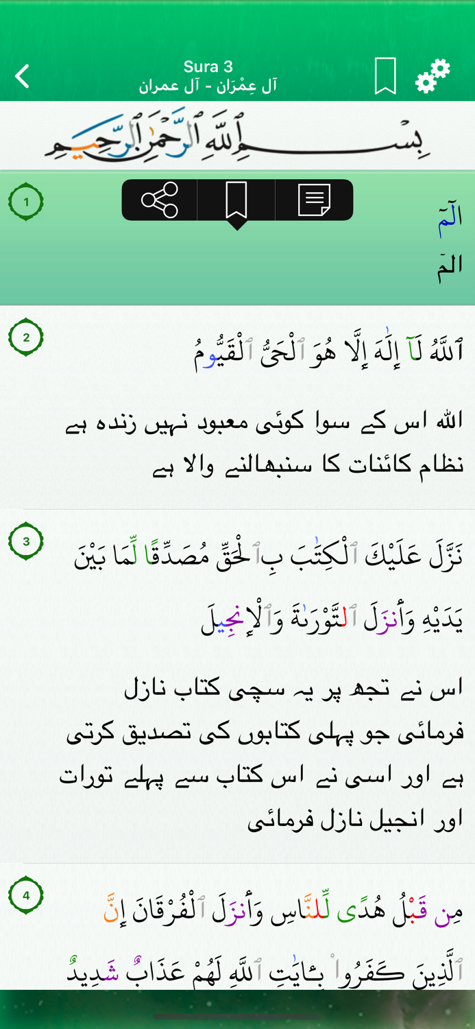 Quran Tajwid  Urdu Arabic