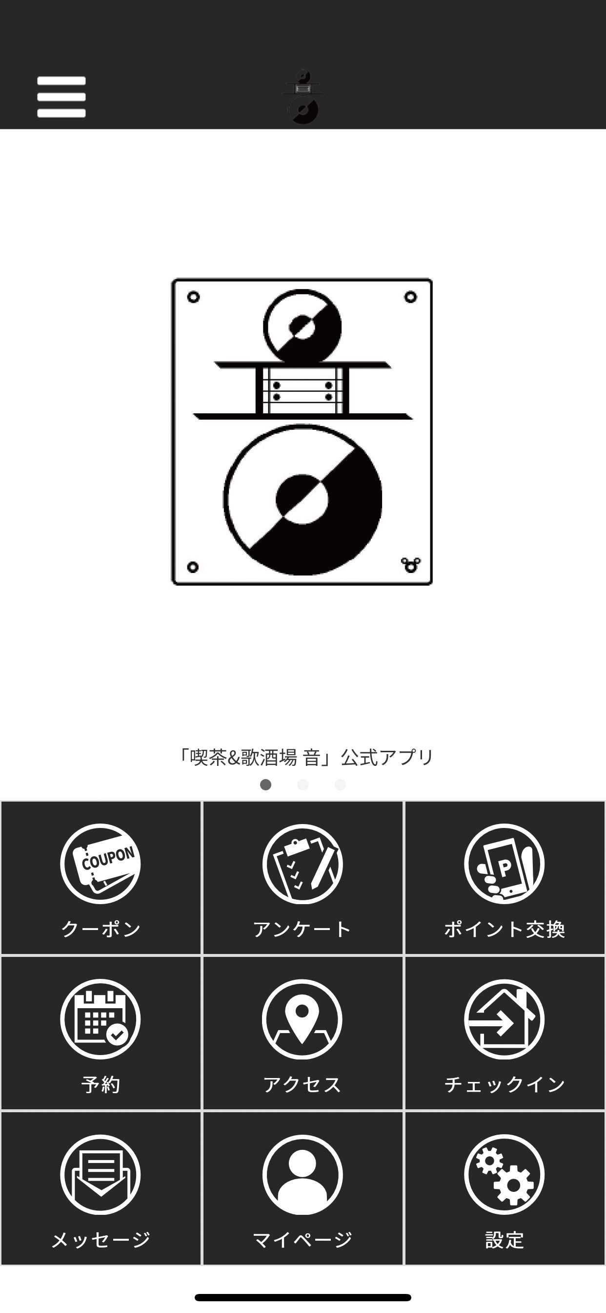 喫茶&歌酒場 音