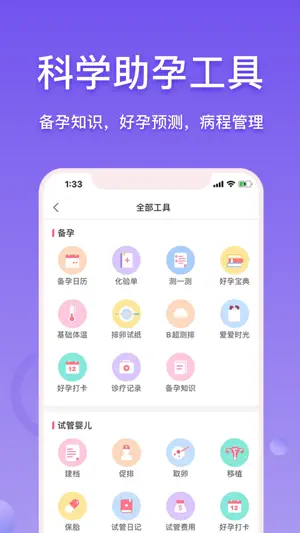 好孕帮-备孕·试管婴儿 screenshot 4