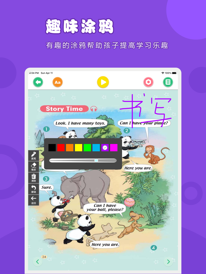 英语一年级下册-人教版小学英语点读教材