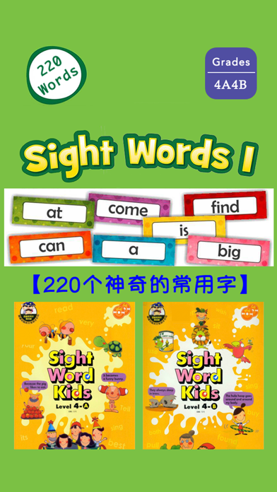 Sight Words 4A4B -220个神奇的常用字 Screenshot