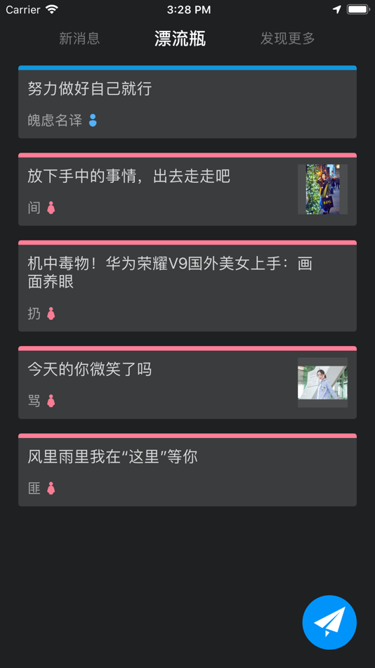 #2. 黑色漂流瓶 (iOS) 由: 伟华 黄