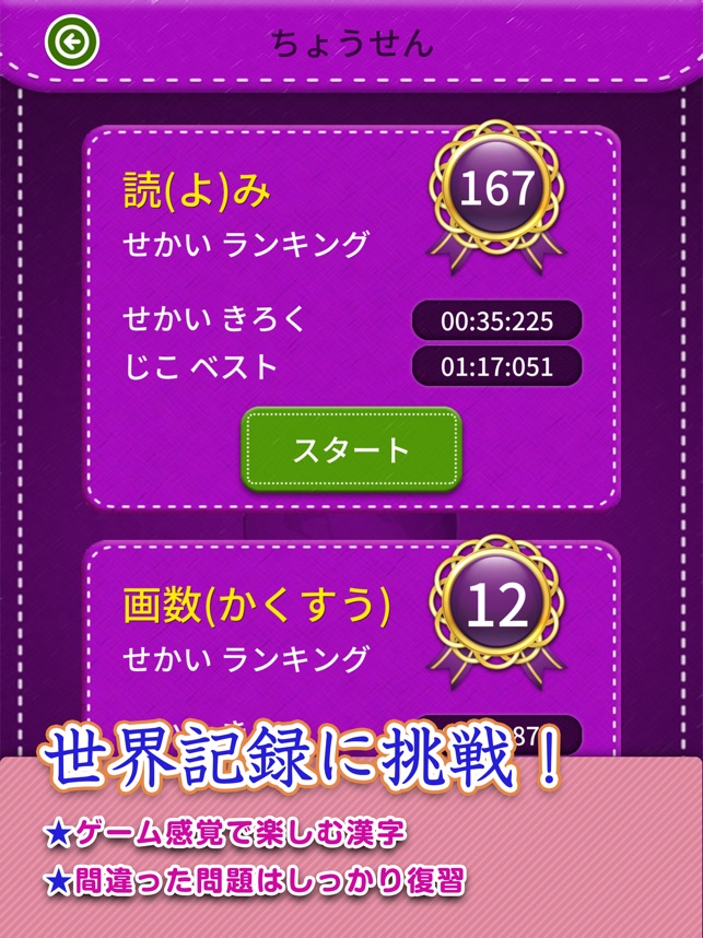 小学4年生漢字練習ドリル をapp Storeで