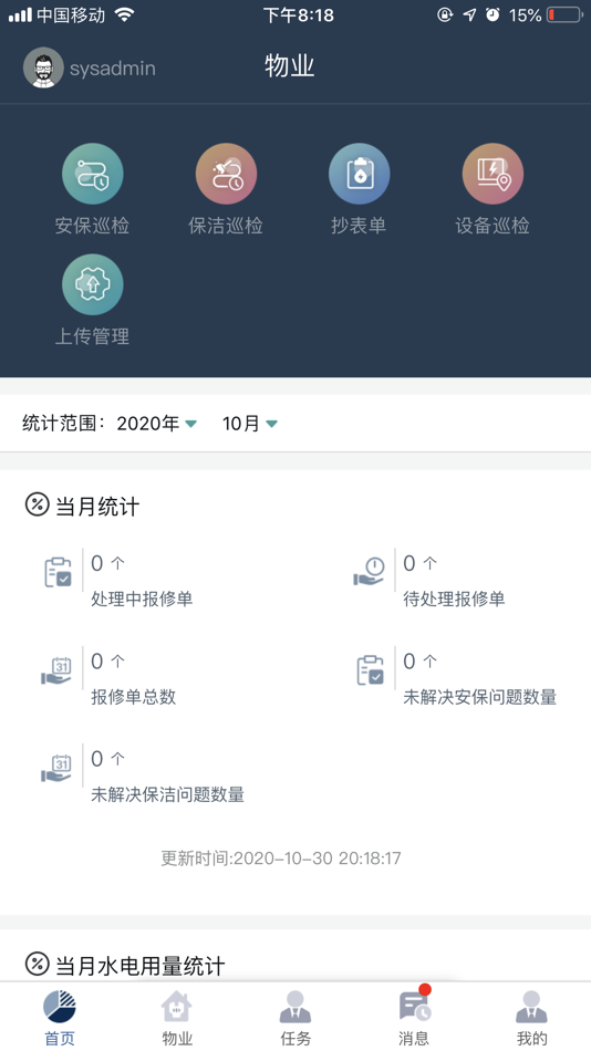 #1. 蜂办物业版 (iOS) Bởi: 北京蜂语网络科技有限公司