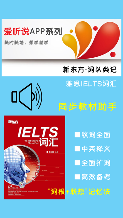 Screenshot #1 pour 雅思IELTS词汇 -词以类记红宝书
