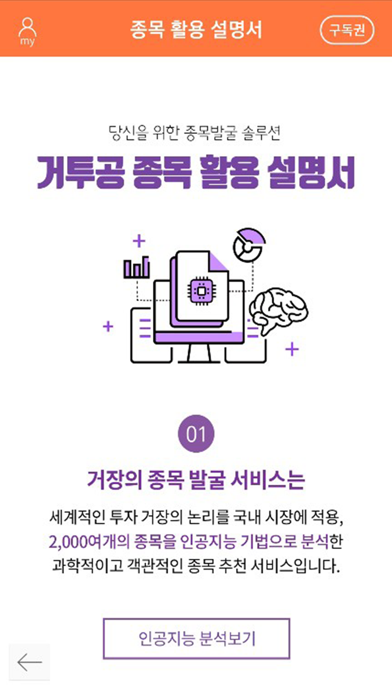 거장들의 투자공식 - AI종목추천のおすすめ画像1