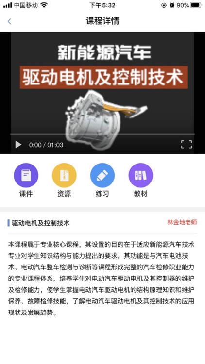 风云智慧学生 screenshot-3