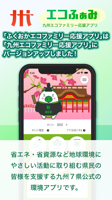 エコふぁみ Screenshot