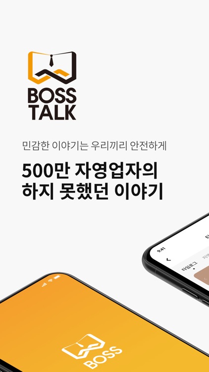 보스토크 - 자영업 사장님들만의 커뮤니티