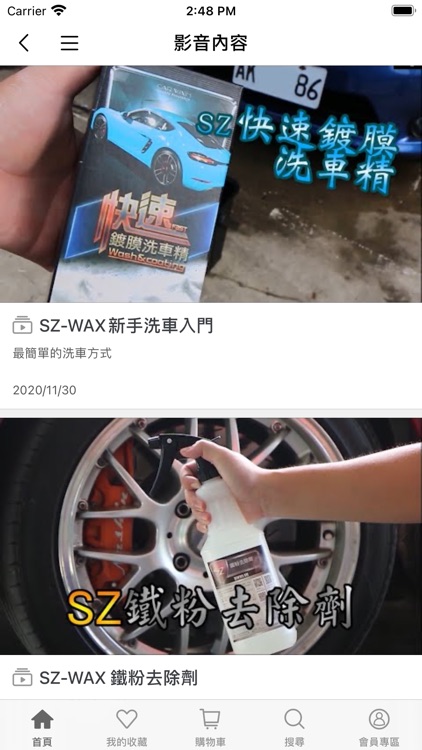 SZ 車體防護美學 screenshot-3