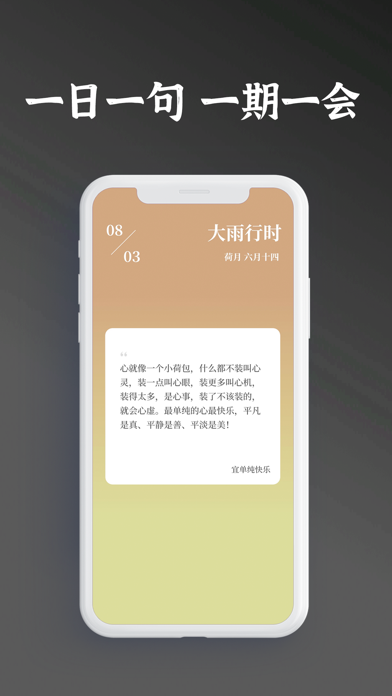 节气物语-日历物候黄历农历查询工具 Screenshot