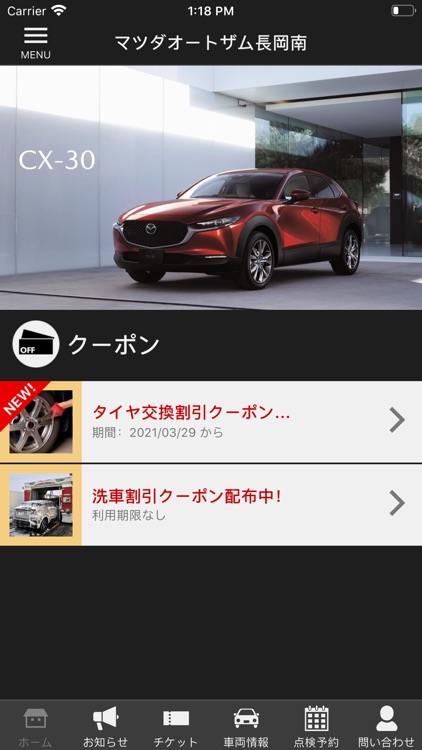 マツダオートザム長岡南