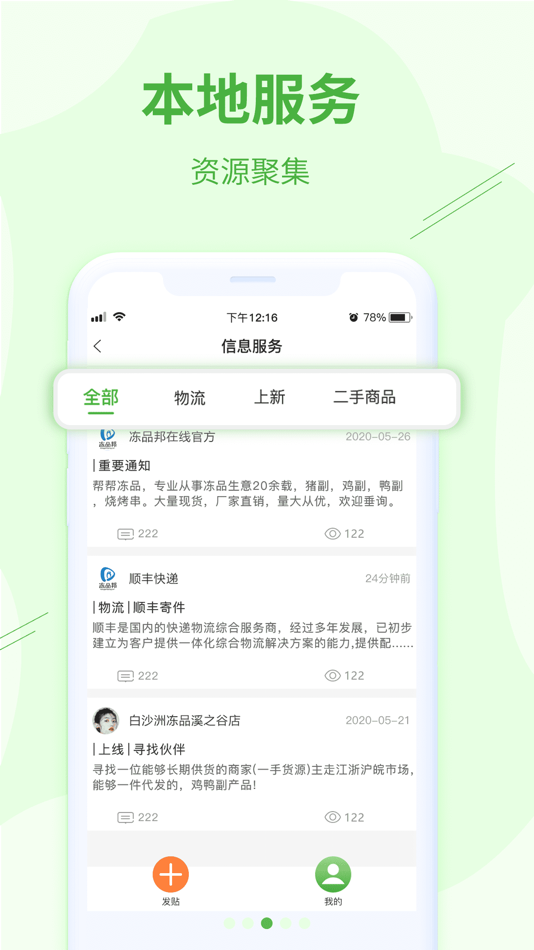 #3. 冻品邦在线 (iOS) 由: 武汉冻品邦信息科技有限公司