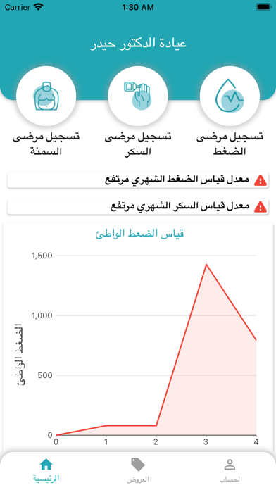 عيادة الدكتور حيدر العامري Screenshot