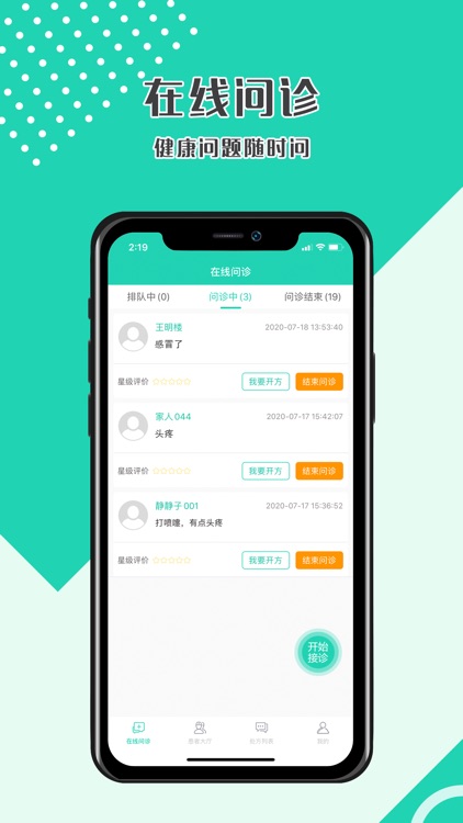 壹点问诊医生版 screenshot-3