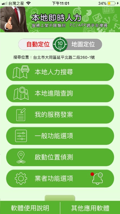 即時人力搜尋與媒合