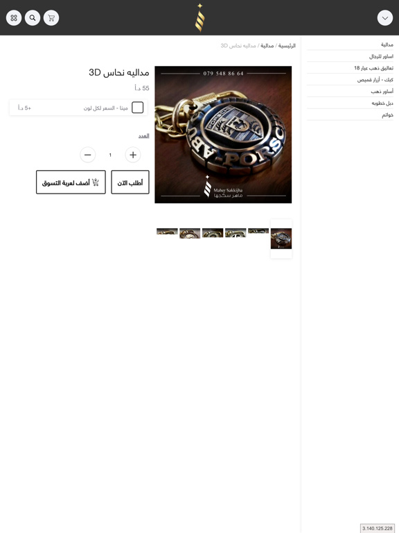 Screenshot #6 pour Maher Sakkijha