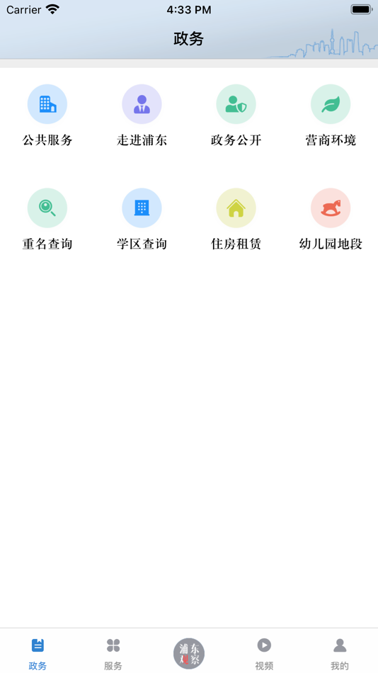 #2. 浦东观察 (iOS) 由: Shanghai Pudong Media Center