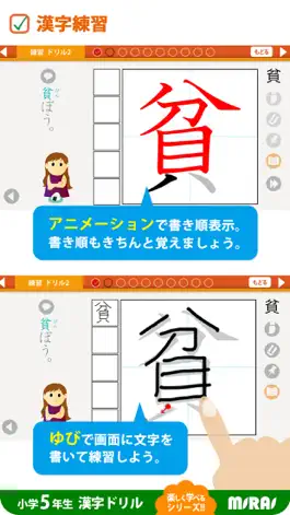 Game screenshot 小５漢字ドリル 基礎からマスター! apk