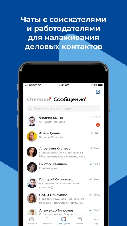 Работа России screenshot-4