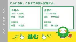 Game screenshot スクワット・チャレンジ【全国版】 apk