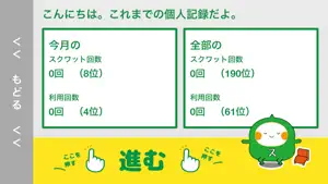 スクワット・チャレンジ【全国版】 screenshot 2