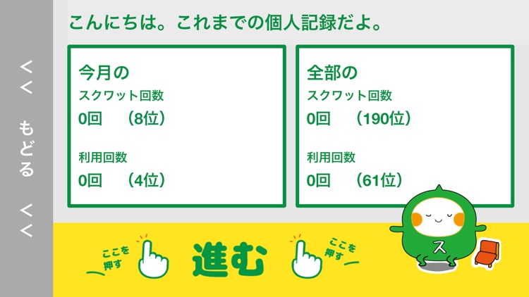 スクワット・チャレンジ【全国版】