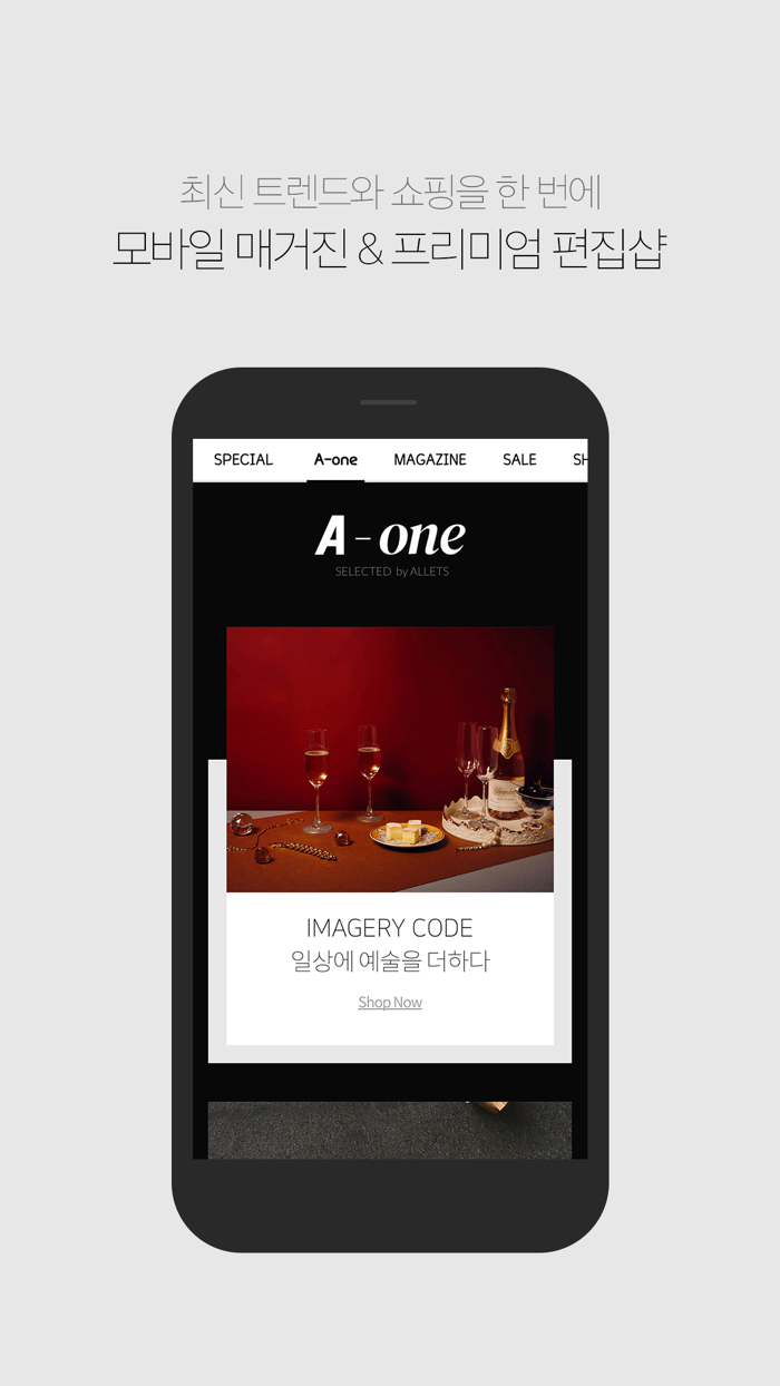 알렛츠 - 프리미엄 라이프스타일 쇼핑앱