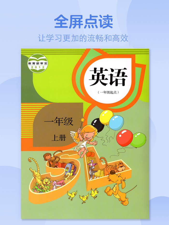 一年级英语上册-人教版学习点读机