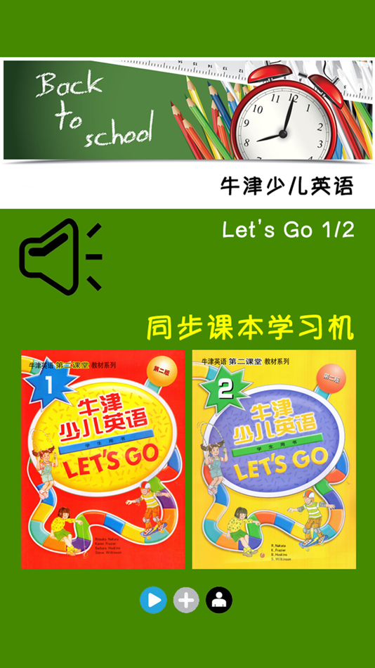 #1. 牛津少儿英语Let’s Go 1/2 -最佳初级小学教材 (iOS) โดย: 阳志 欧