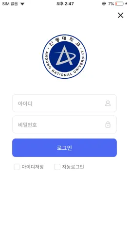 Game screenshot 안동대학교 스마트캠퍼스 apk