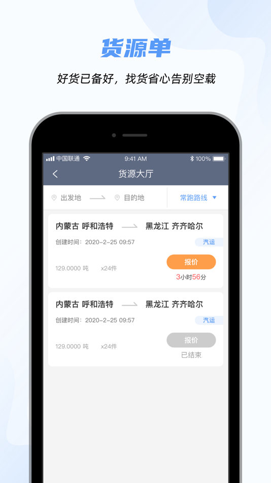 #2. 小伙智运-物流运输平台 (iOS) 由: 上海卓钢链电子商务有限公司